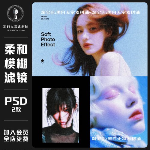 复古梦幻柔和模糊颗粒照片效果PSD特效滤镜样机模板海报设计素材