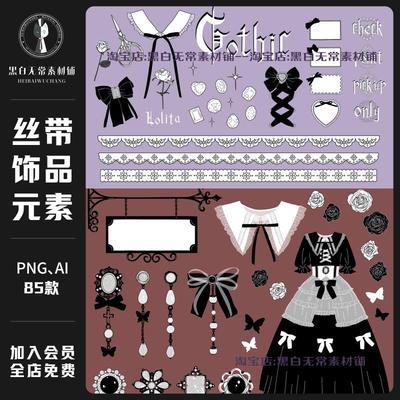 复古欧式巴洛克哥特哥特式蝴蝶结丝带饰品PNG装饰文游美工素材图