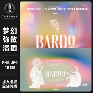 梦幻抽象迷幻弥散渐变霓虹模糊溶图JPG背景饭圈美工海报设计素材