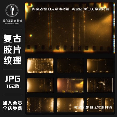 复古怀旧老式胶片划痕颗粒感老电影噪点故障纹理JPG背景美工素材