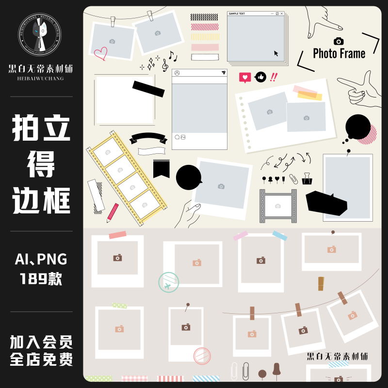 现代简约ins风格拍立得相框相片边框胶带电子手账PNG免扣设计素材