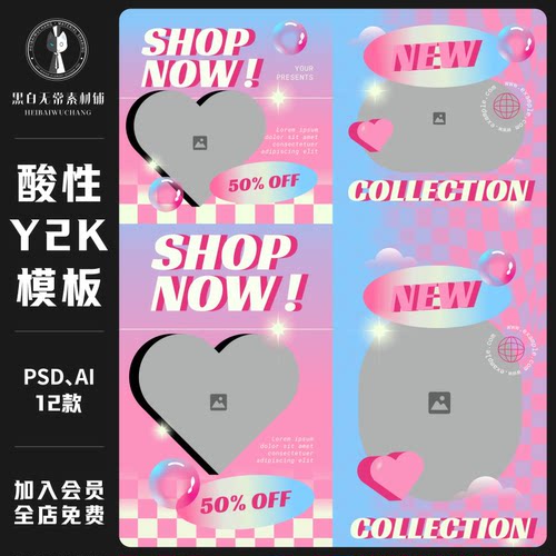 潮流美式复古酸性Y2K千禧风促销标签AI矢量psd设计模板美工素材图