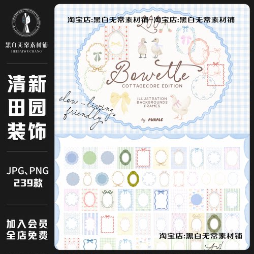 梦幻可爱欧式清新田园风装饰边框手绘插画手账PNG饭圈美工素材图