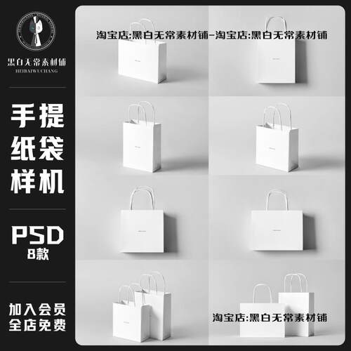 简约商城购物纸质手提袋纸袋PS智能贴图样机模板饭圈美工设计素材