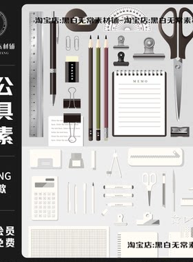 简约手绘办公文具尺子铅笔橡皮剪刀线圈本圆规PNG美工设计素材图