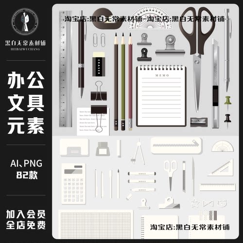 简约手绘办公文具尺子铅笔橡皮剪刀线圈本圆规PNG美工设计素材图