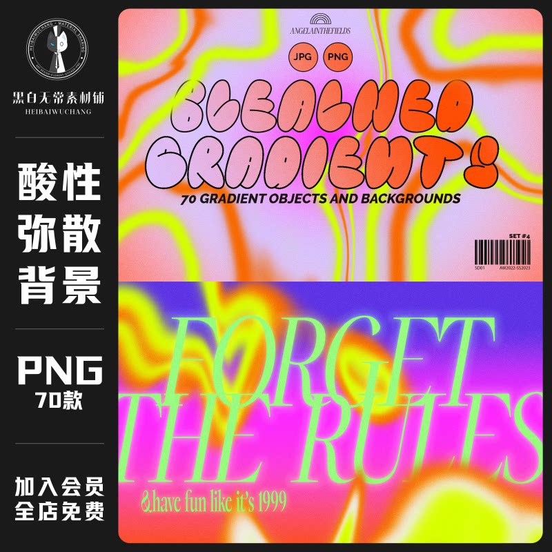 复古90年代y2k千禧风抽象纹理图形渐变弥散色彩缤纷杂志背景素材