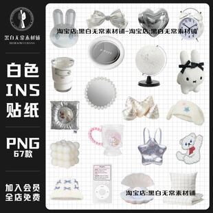 美式复古高级感白色ins风图片手账贴纸PNG免扣拼贴画美工饭圈素材