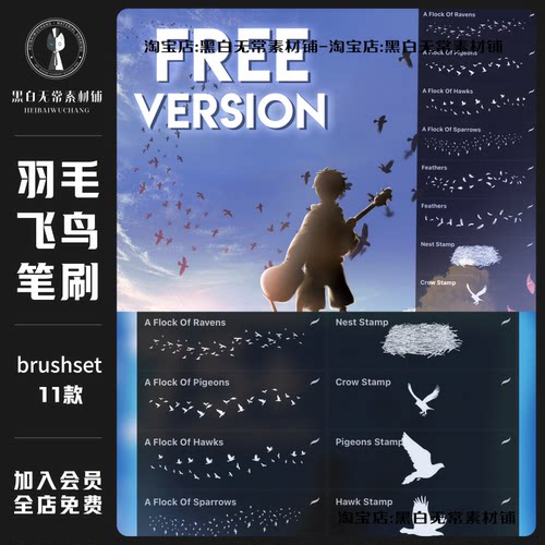 procreate笔刷羽毛飞鸟燕子动物小鸟儿装饰元素画笔设计美工素材