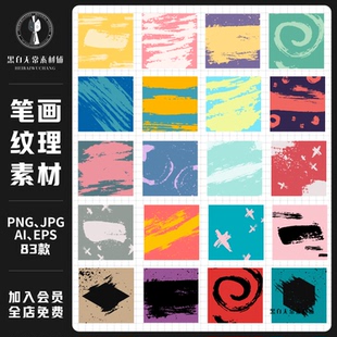 抽象手绘水彩水墨迹笔画矢量插画纹理图案PNG免扣美工设计素材图