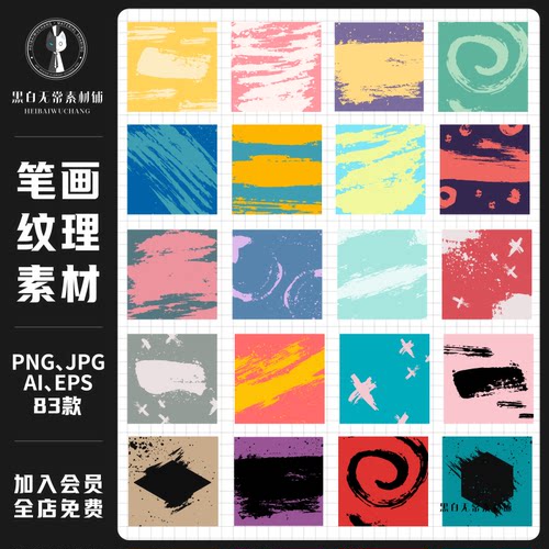 抽象手绘水彩水墨迹笔画矢量插画纹理图案PNG免扣美工设计素材图