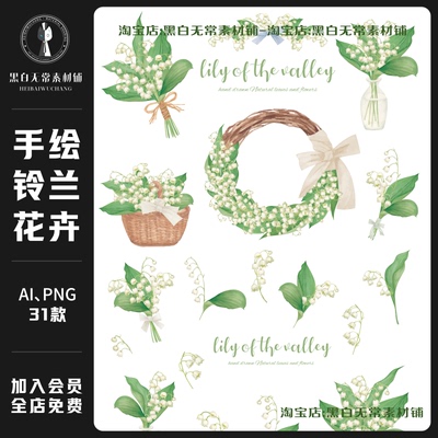 清新铃兰花卉花篮手绘插画AI矢量PNG装饰元素饭圈美工设计素材图