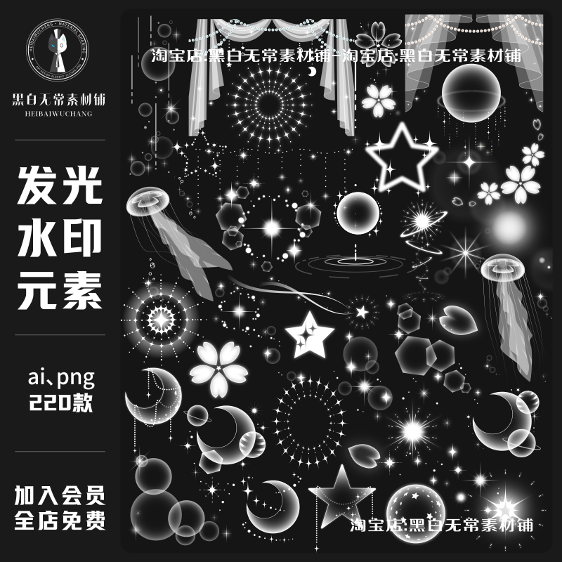 梦幻光晕发光星星月亮星光樱花光环气泡水印美化PNG免扣美工素材