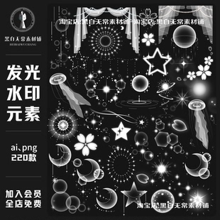 梦幻光晕发光星星月亮星光樱花光环气泡水印美化PNG免扣美工素材