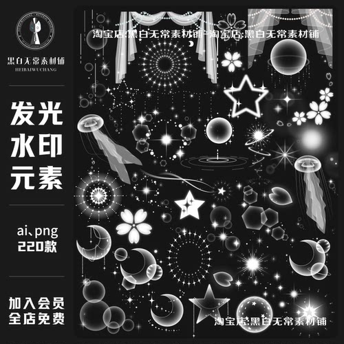 梦幻光晕发光星星月亮星光樱花光环气泡水印美化PNG免扣美工素材