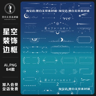 梦幻星空科技标题框装饰边框手绘元素PNG免扣图水印美化美工素材