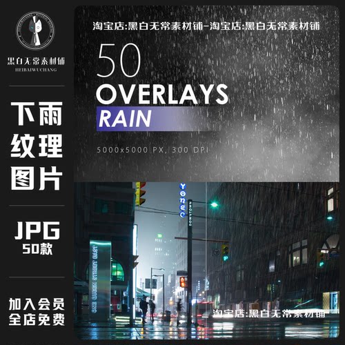 自然真实下雨水滴落雨暴雨中雨小雨jpg背景纹理图片饭圈美工素材