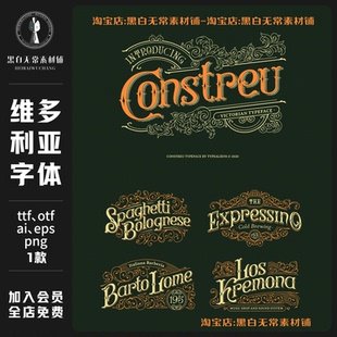 美式复古维多利亚暗黑风哥特式logo徽标设计衬线英文装饰字体素材