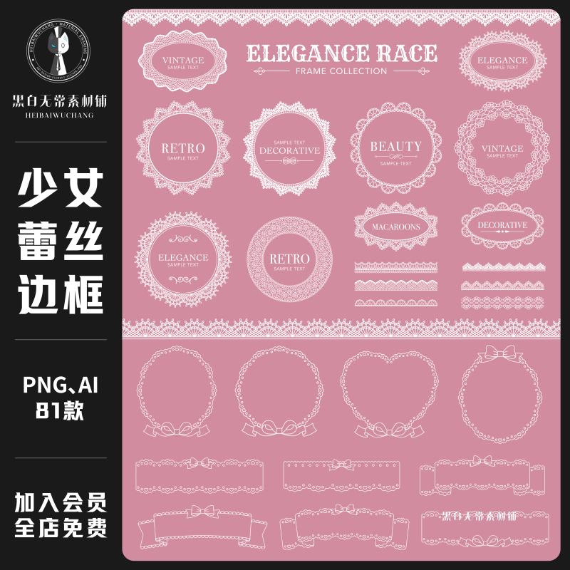 欧式花纹蕾丝边框丝带爱心矢量装饰元素PNG免扣饭圈美工美化素材