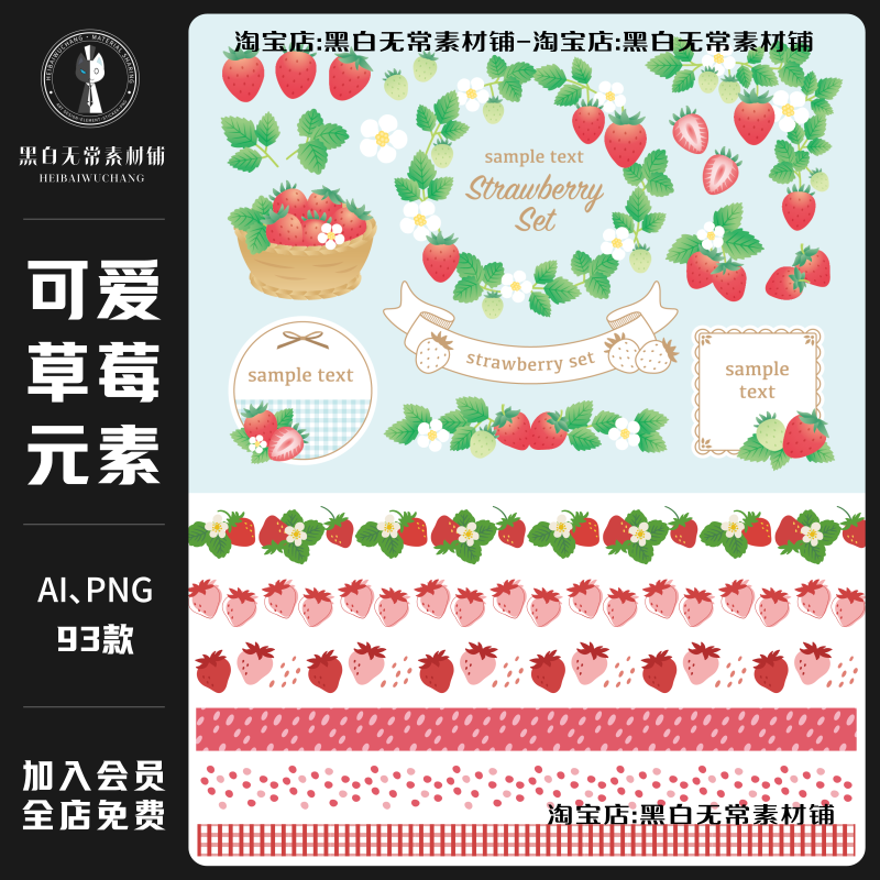 可爱水果草莓手绘插画装饰元素AI矢量PNG免扣图水印美化美工素材
