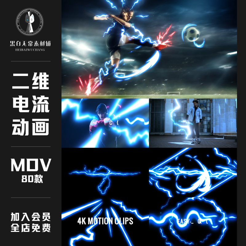 二维卡通能量电流闪电mg动画元素ae影视合成特效pr短视频剪辑素材