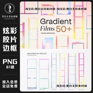 复古渐变相机胶卷照片相框电影胶片边框拍立得衬板PNG美工素材图