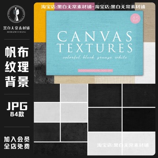 复古做旧怀旧帆布画布料子纹理肌理海报设计背景图片饭圈美工素材