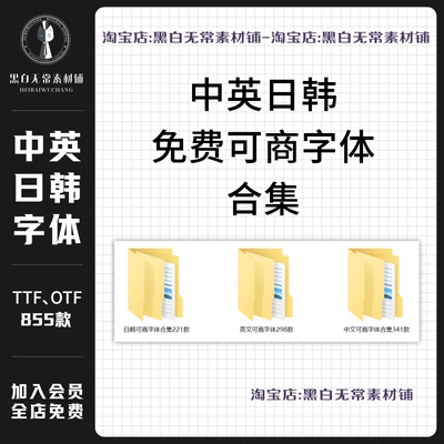 精选可商用免费无版权中文英文字体下载合集PS/AI平面设计素材包