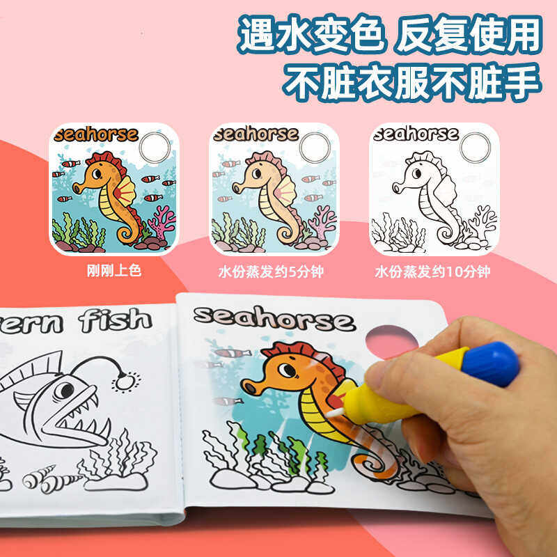 神奇变色洗澡书水画书撕不烂图片