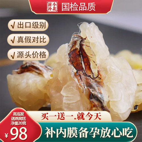 买20g送20g长白山雪蛤油正品块油