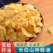 长白山雪蛤油林蛙油碎油20g足龄足干正品 雪蛤碎油东北吉林林蛙油