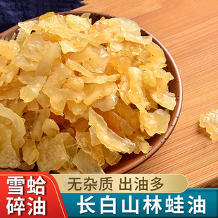 长白山雪蛤油林蛙油碎油20g足龄足干正品 雪蛤碎油东北吉林林蛙油