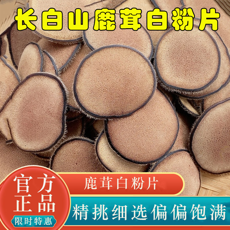 长白山梅花鹿正品鹿茸片白粉片10克鹿茸头茬泡酒滋补泡水中药材