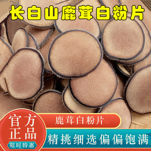 长白山梅花鹿正品 鹿茸片白粉片10克鹿茸头茬泡酒滋补泡水中药材