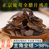 长白山鹿茸全蜡片残片15克特级鹿茸碎片干片男泡酒药材鹿茸腊片