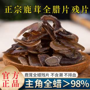 长白山鹿茸全蜡片残片15克特级鹿茸碎片干片男泡酒药材鹿茸腊片