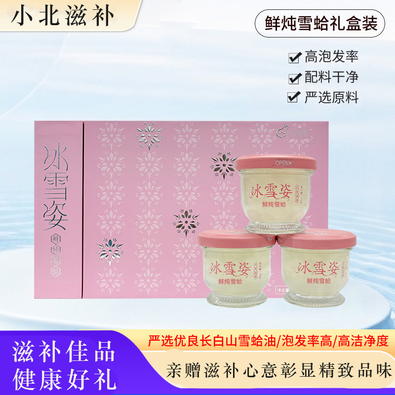长白山鲜炖即食雪蛤油礼盒