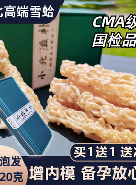 雪蛤线油长白山雪蛤油20g正品林蛙油吉林6年东北雪哈膏小产备宝