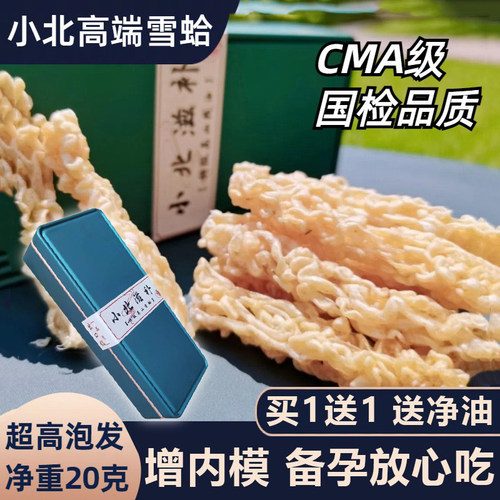买20g送20g吉林雪蛤线油备宝内膜