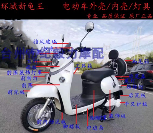 环城电动车配件原厂配件