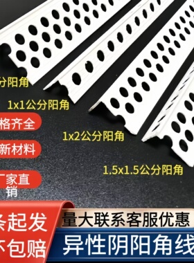 PVC双眼皮一公分塑料护墙角1*2阴阳角线条1.5公分3公分阳角2.4米