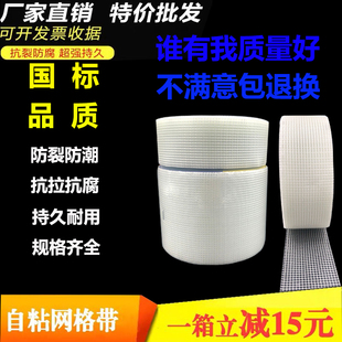 自粘网格布网格带补缝带装修接缝带抗裂耐碱保温网玻璃纤维带加密