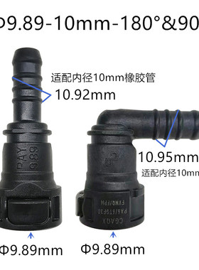 9.89mm 塑料滤清器接头接内径10mm橡胶管单边卡扣高质量油管头子