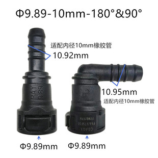 9.89mm 塑料滤清器接头接内径10mm橡胶管单边卡扣高质量油管头子