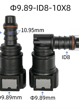 9.89 ID8原厂高品质黑色直 90度弯双边卡扣子汽车燃油管快速接头