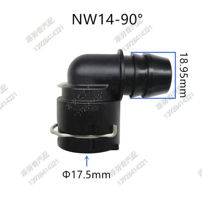 nw14冷却液管接头暖风