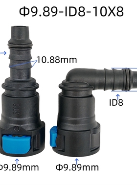 9.89-ID8适用于部分福特全顺汽油滤清器接头卡扣燃油管路快插接头