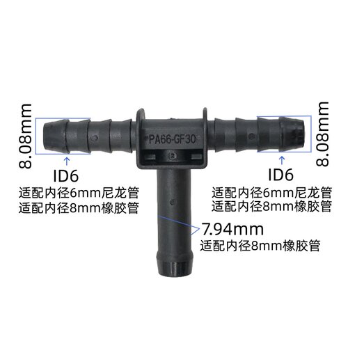 ID6三通燃油管T型梯形3通耐高温油路水路通用8mm黑色快速接头