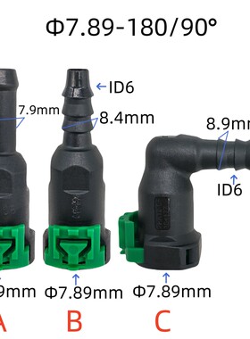 7.89mm 滤清器滤芯快插接头适用于长城哈弗哈佛H6原装燃油管卡扣