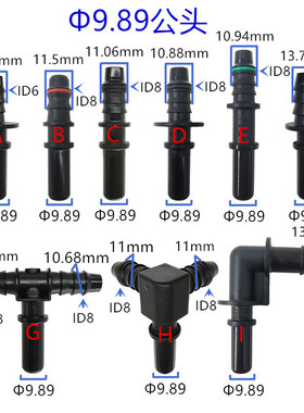 9.89 ID6 ID8 直公头燃油管路90度阳接头原装塑料黑色快插头三通